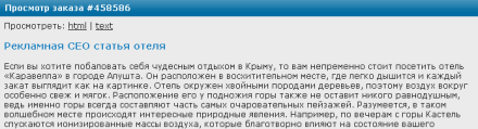 Рекламная статья отеля