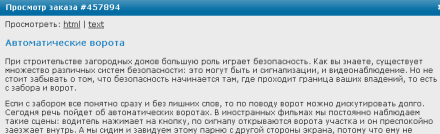 Автоматические ворота