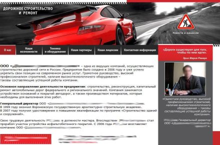 Сайт строительной компании