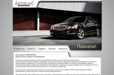 Разработка дизайна сайта автосервиса