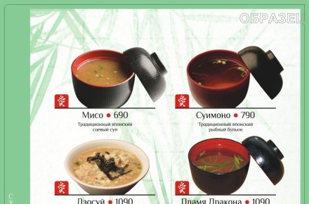 Японское меню. Ресторан "Assorti"