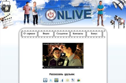 Дизайн сайта "Onlive". Вариант-2