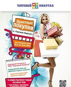 Листовка к акции