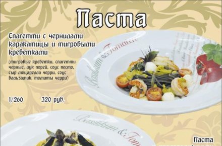 Меню