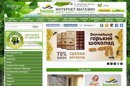 Интернт-магазин "Hunza"
