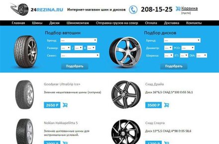 Интернет-магазин "24rezina.ru"