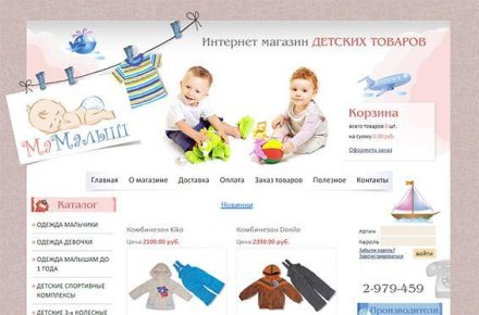 Иниернет-магазин "Мамалыш"