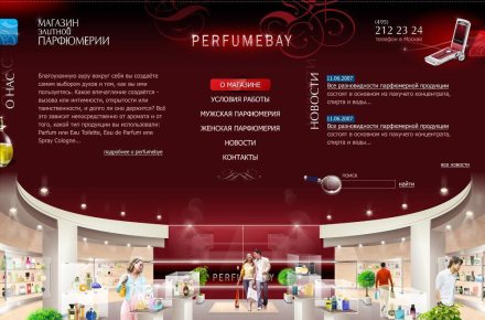 Парфюмерный магазин