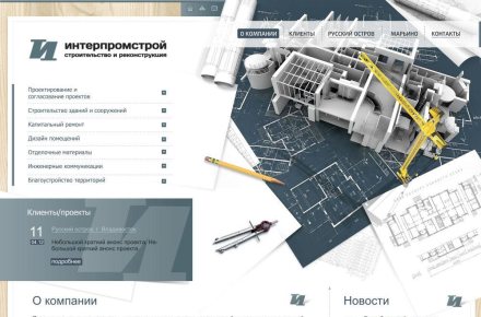 Интерпромстрой