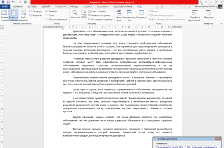 Статья о Демодекозе