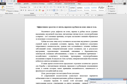 Статья о лечении шрамов и рубцов на коже.