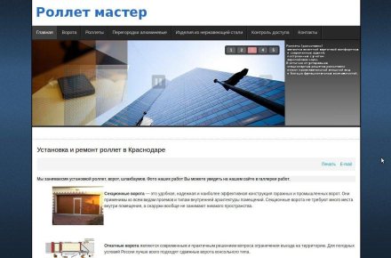 Сайт компании РоллетМастер