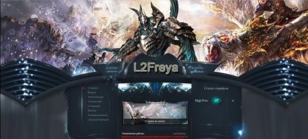 Сайт игры Lineage2 High five 5