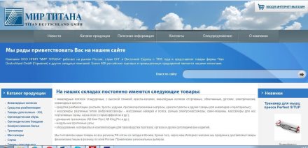 Мир Титана