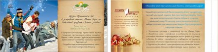 Пригласительный на праздник "Новогодние забавы"