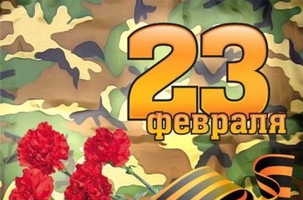 Уже 23 февраля, что ему подарить?