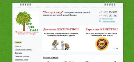 Поисковое продвижение сайта садовой техники