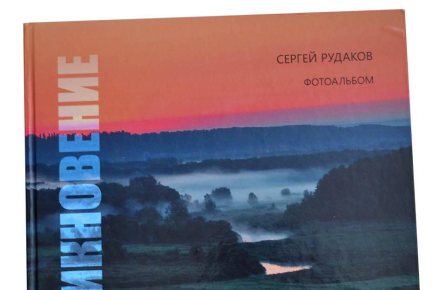Фотоальбом "Проникновение"