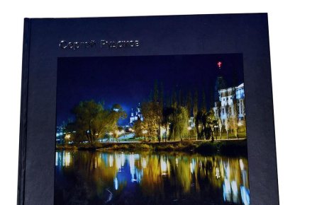 Фотоальбом "Свет родного города"