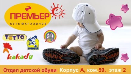 Реклама обуви.баннер