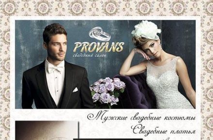 Модуль для свадебного салона