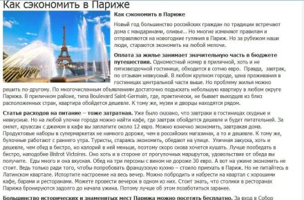 Как сэкономить в Париже