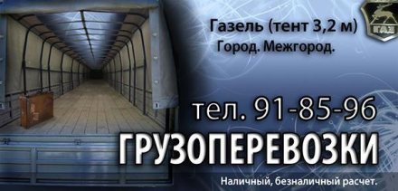 Грузоперевозки2