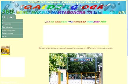 Сайт детскго сада