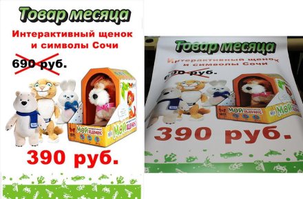 Рекламный плакат "Товар месяца"