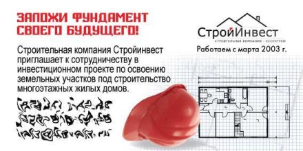 Стойинвест