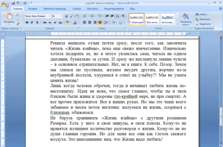 Рерайт отзыва на книгу Ремарка