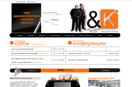 Сайт Бюро красивого бизнеса "Сергеев Каюмов и Партнеры"