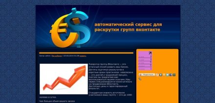 Автоматический сервис для продвижения сообществ вконтакте