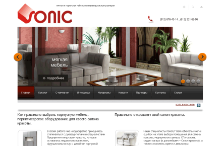 Сайт кампании "Sonic"