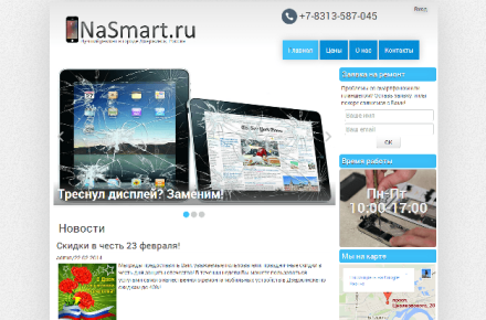 Сайт Ремонт мобильной техники