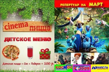 Репертуар март