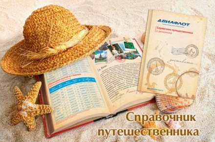 Дизайн буклета для туристической компании Авиафлот