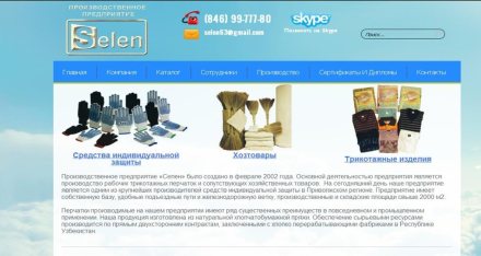 Производственная компания "Селен"