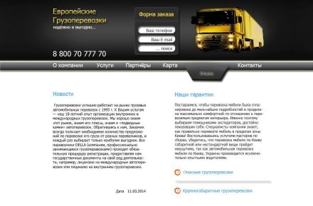 Дизайн грузоперевозок