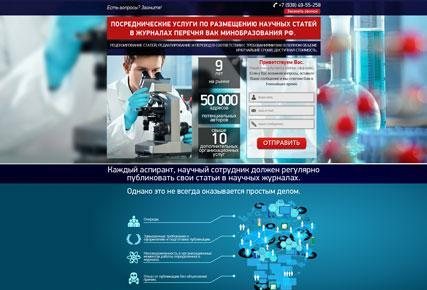 Разработка landing page Научные публикации
