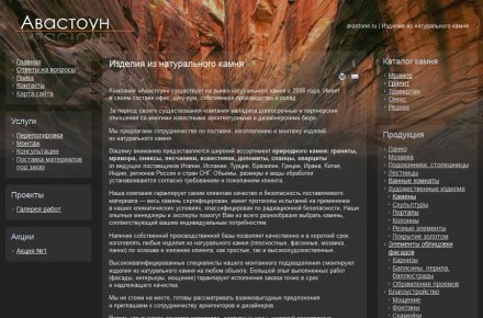 Сайт компании (изделия из камня)