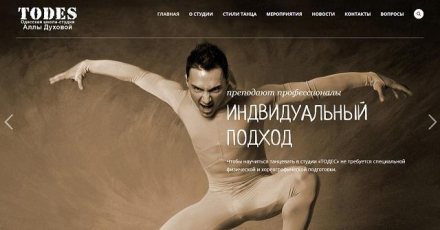 Сайт Одесская школа-студия Аллы Духовой «Тодес»