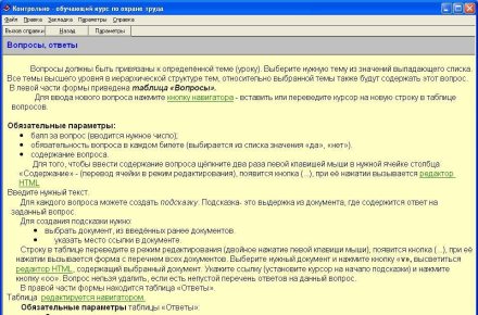 Контрольно-обучающий курс "SIKOK"
