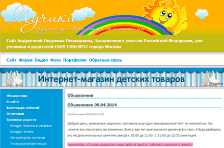 Сайт детского коллектива "Лучики"