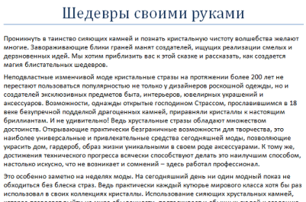 Шедевры своими руками