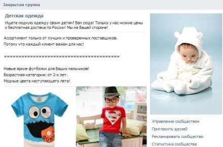 Группа "Детская одежда"