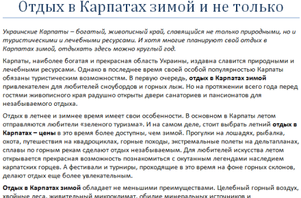 Отдых в Карпатах зимой и не только