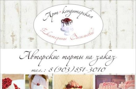 Листовка-визитка для кондитерской