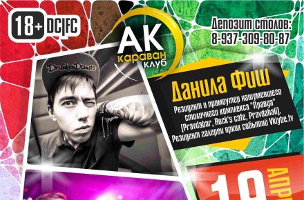 Афиша