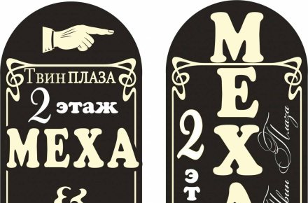Меха